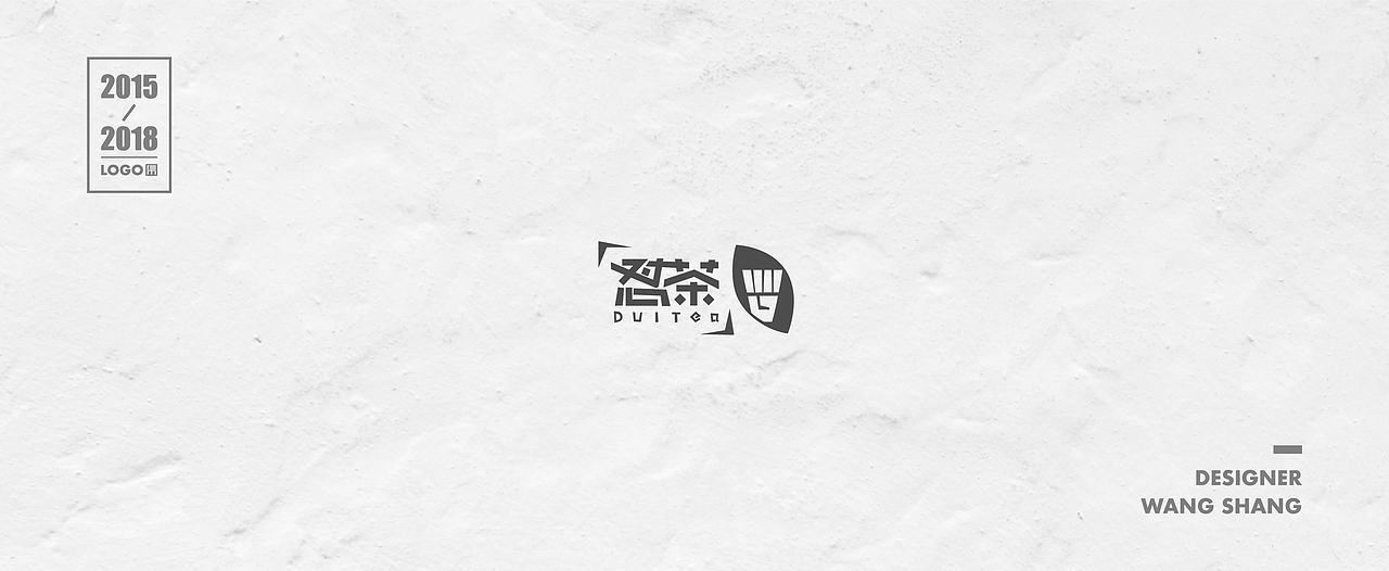 2015-2018年logo合集（图ZMTIwNDg1NzUy） - Logo - 站酷设计师wayend7原创素材 - 站酷ZCOOL