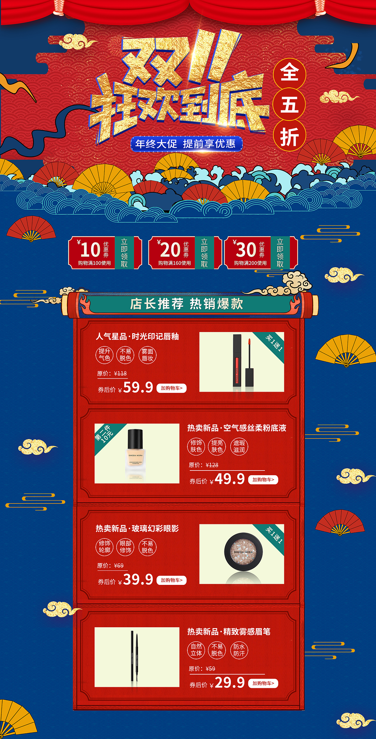 美妆彩妆专题页（图ZMjIxODM5NzQ0） - 运营设计 - 站酷设计师阿蚊bb原创素材 - 站酷ZCOOL