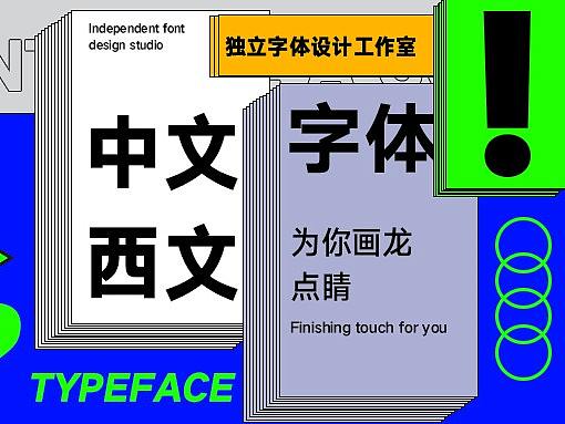 如何让你的设计连字体都有灵魂？