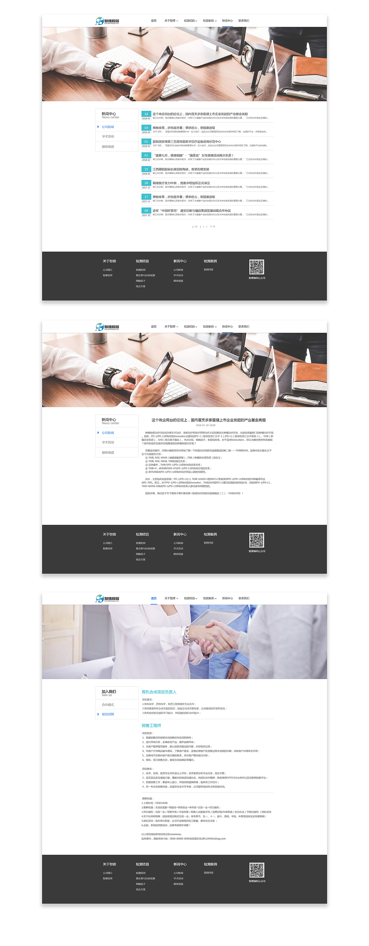 医学检验所官网设计（图ZMTIxNzMxNDIw） - 企业官网 - 站酷设计师浮光掠影22原创素材 - 站酷ZCOOL