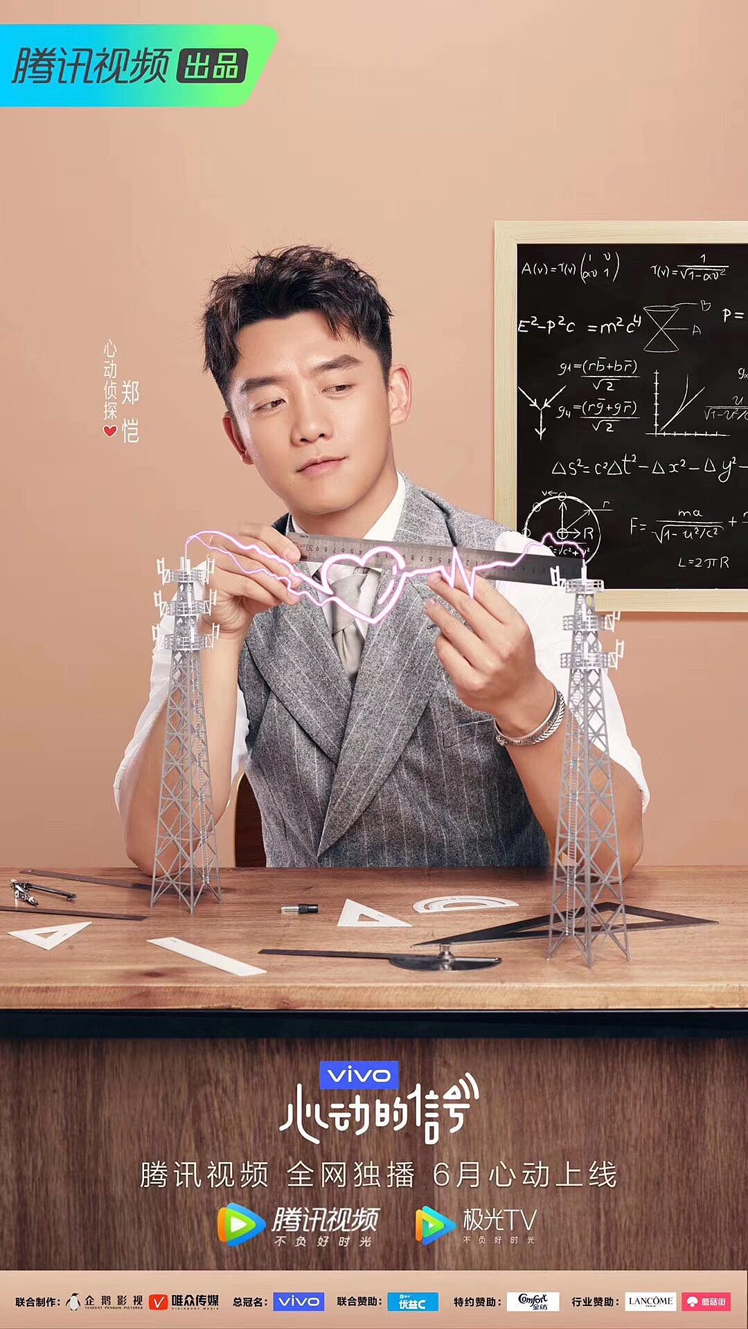 心动的信号 第二季海报