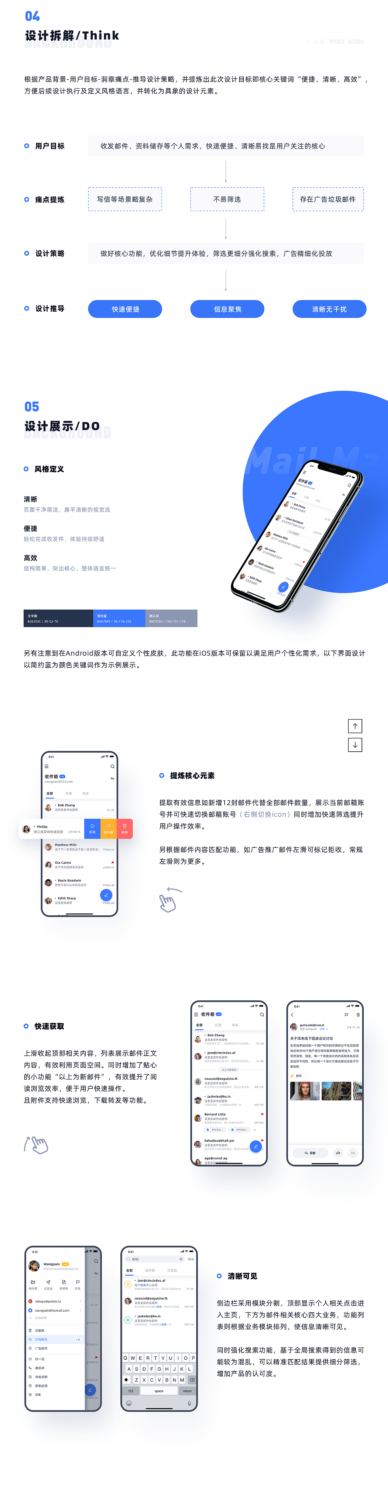 杂作-邮箱大师优化（图ZMjM4NTU1Nzgw） - APP界面 - 站酷设计师yalv原创素材 - 站酷ZCOOL