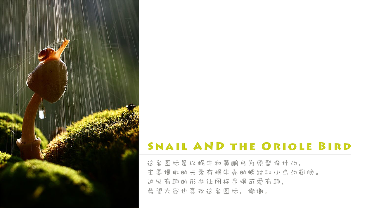 蜗牛黄鹂鸟UI图标（图ZNTc2ODE0MjA=） - 图标 - 站酷设计师喵哇原创素材 - 站酷ZCOOL