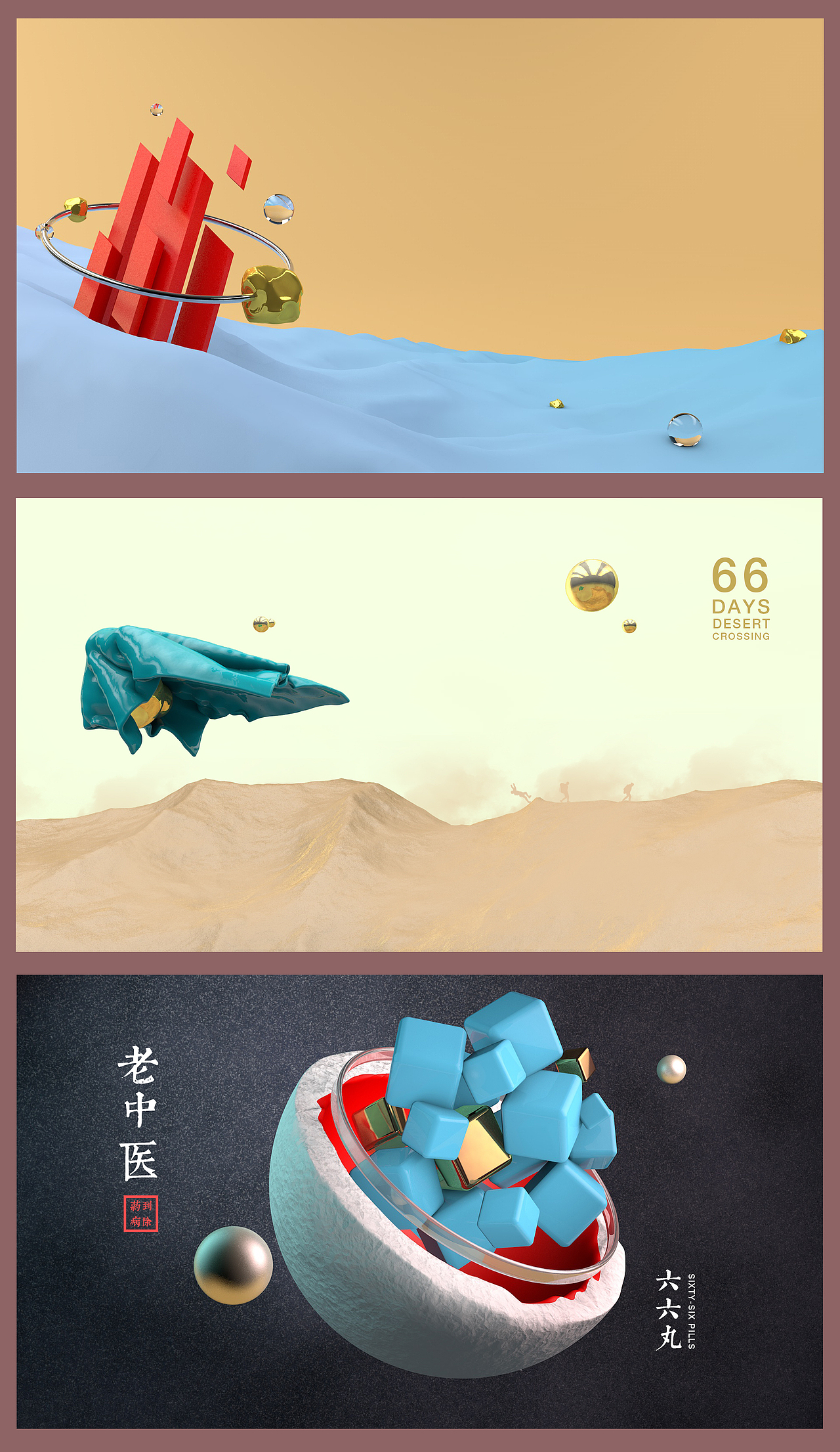 外太空珠宝,穿越沙漠,老中医六六丸