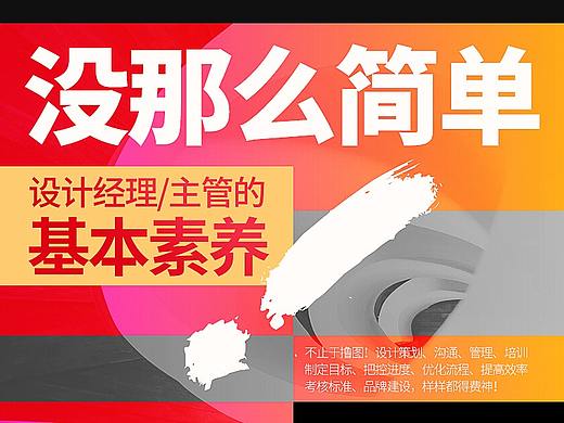 电商设计经理/主管基本素养