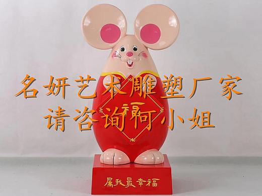 十二生肖争夺赛卡通老鼠公仔雕塑鼠年吉祥物勇夺第一