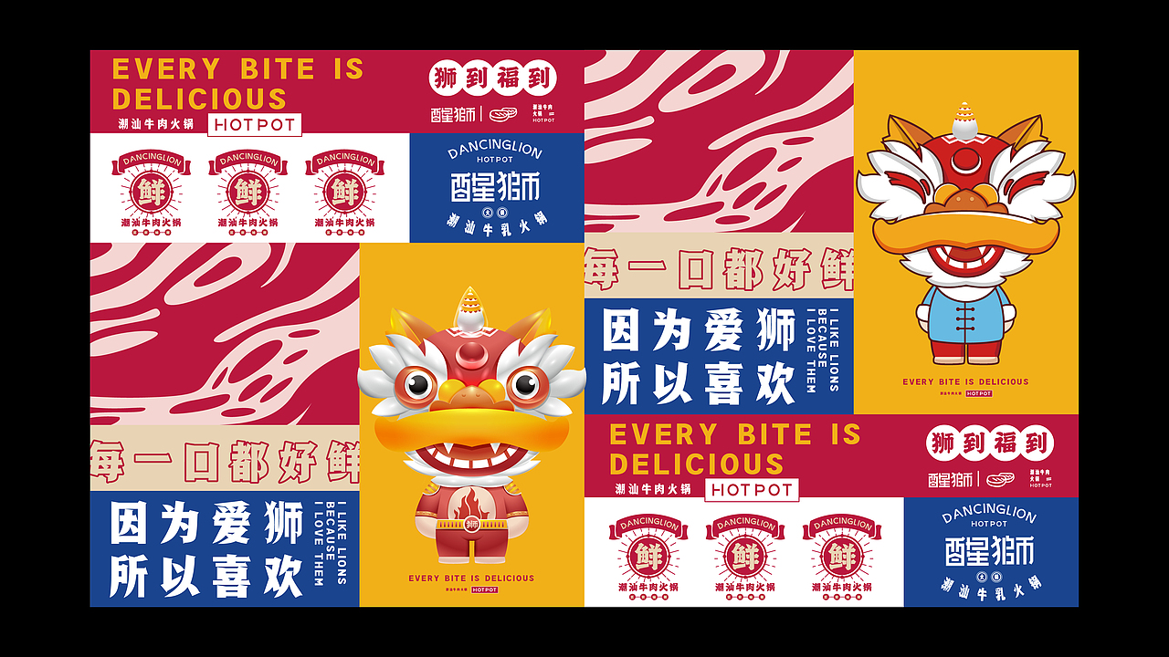 醒狮.潮汕牛肉火锅