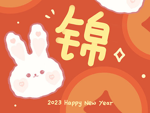 兔兔紅包設(shè)計(jì)——錢(qián)兔似錦（個(gè)人主頁(yè)-ZNjMwNTIxNDA=） - 創(chuàng)作習(xí)作 - 站酷設(shè)計(jì)師Elaine10.原創(chuàng)素材 - 站酷ZCOOL