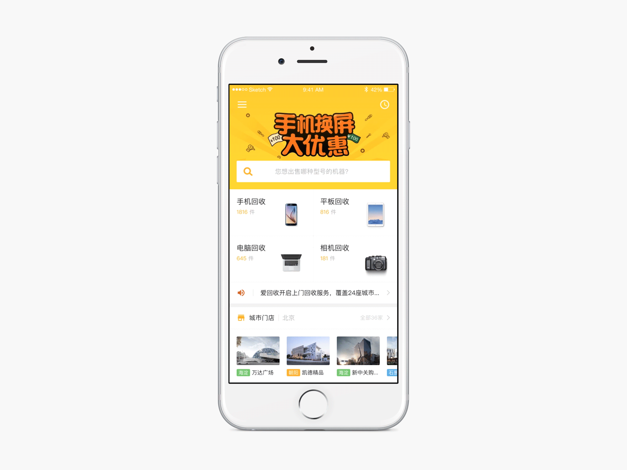 爱回收 Redesign Concept（图ZNDY4MTQ5ODA=） - 交互/UE - 站酷设计师TCWison原创素材 - 站酷ZCOOL