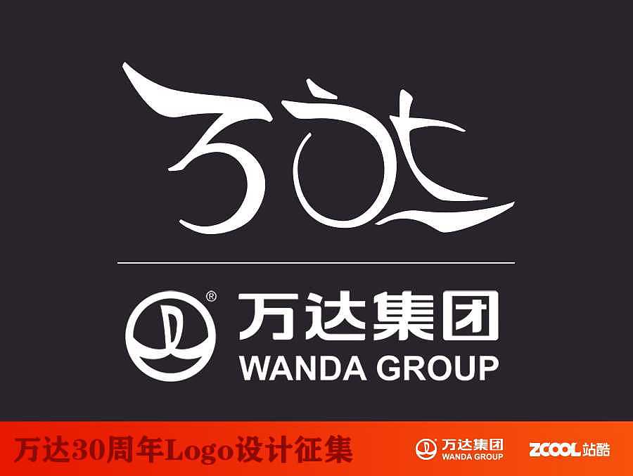 logo为"万达"字样和"30"字样的变形,将两者