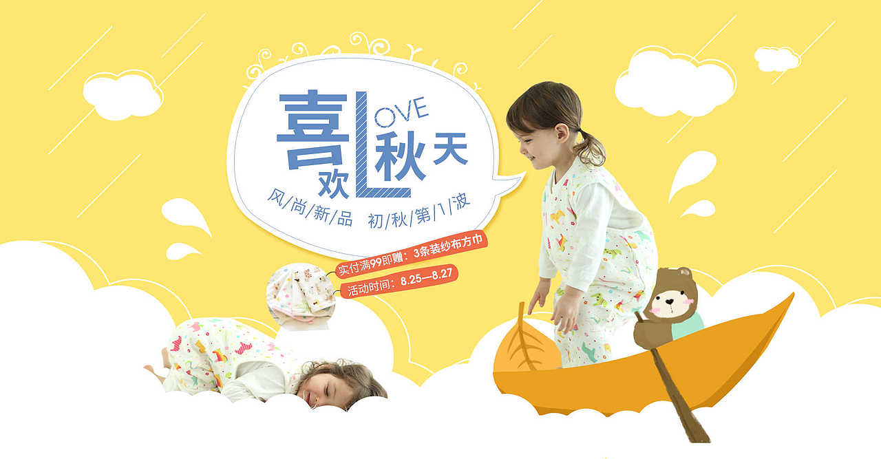儿童产品_首页专题页_详情页_其他图片