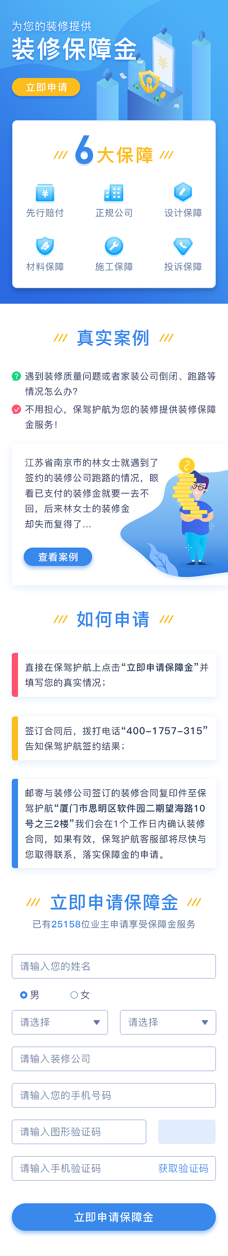 家装专题页/活动页