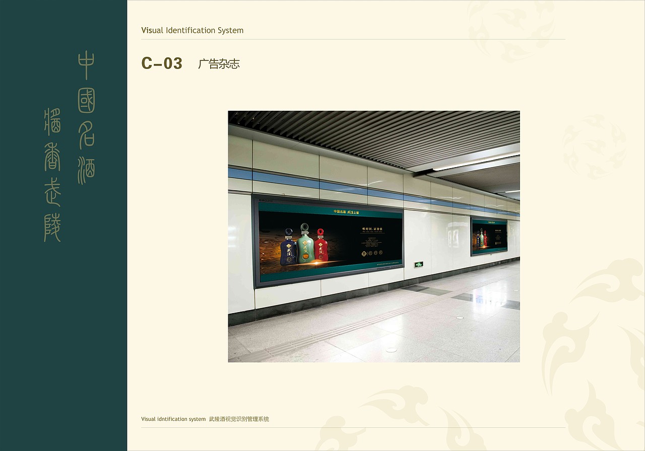 武陵酒VI手册（图ZMTM2NzY3ODY4） - 书籍/画册 - 站酷设计师JinxLiu原创素材 - 站酷ZCOOL