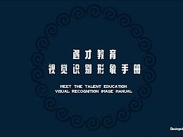 遇才教育视觉识别形象手册