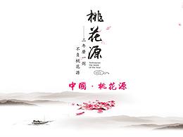 尋夢(mèng)桃花源中國(guó)桃花源景區(qū)詳情PPT介紹導(dǎo)游旗湖南常德