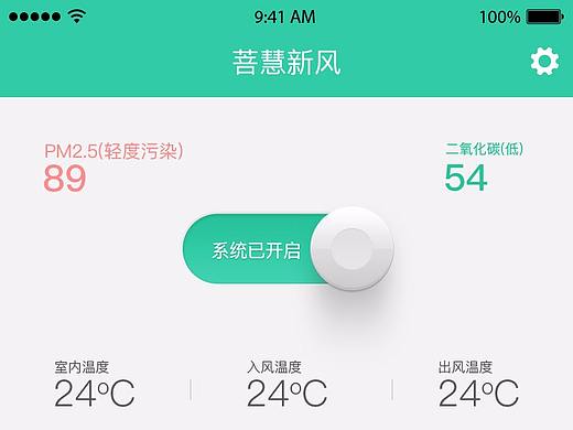普慧新风-移动APP