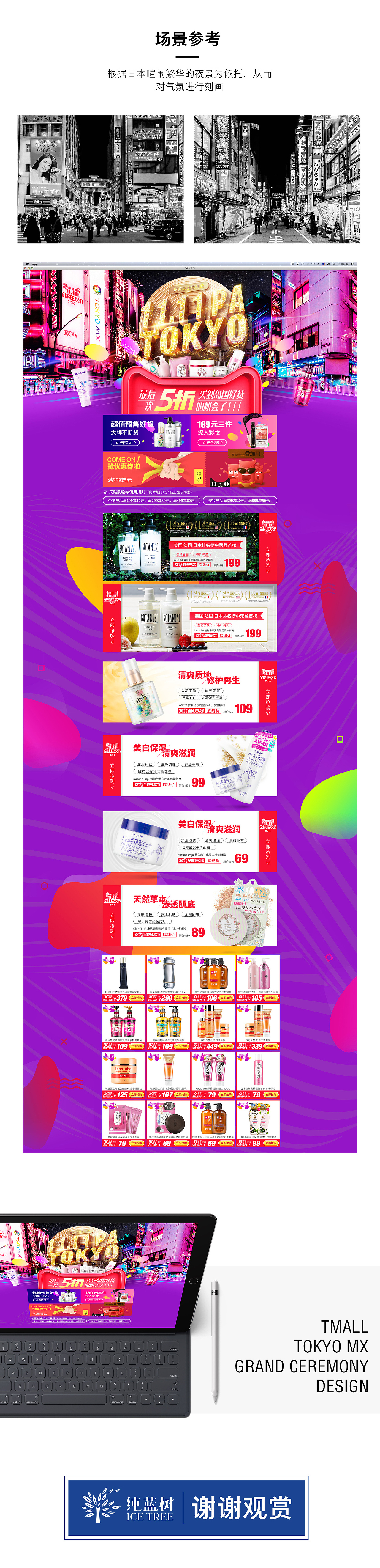 东京都会电视台-双十一页面