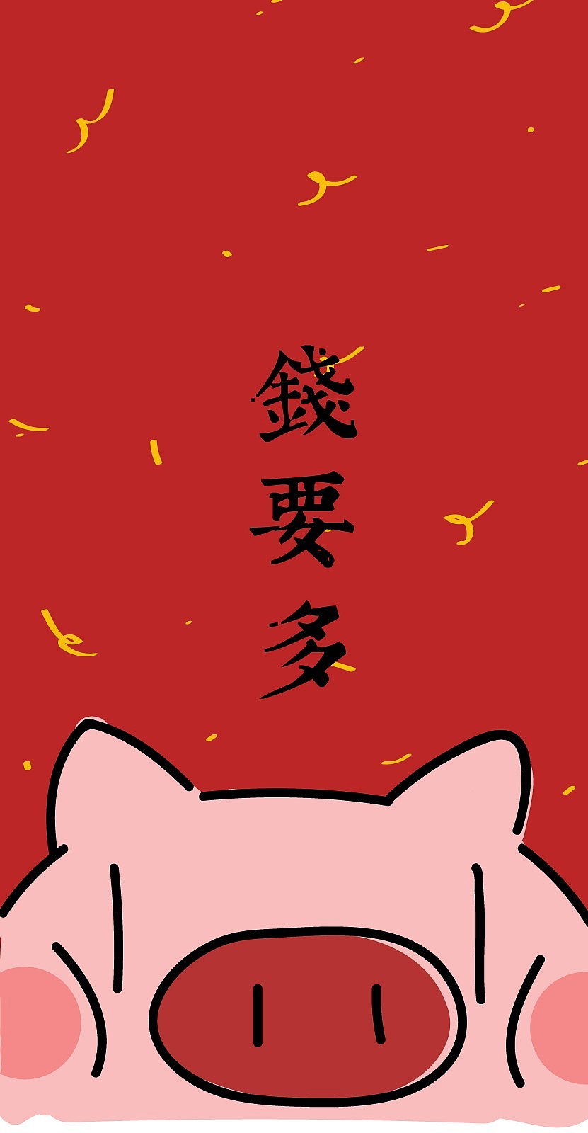 猪年自制手机壁纸