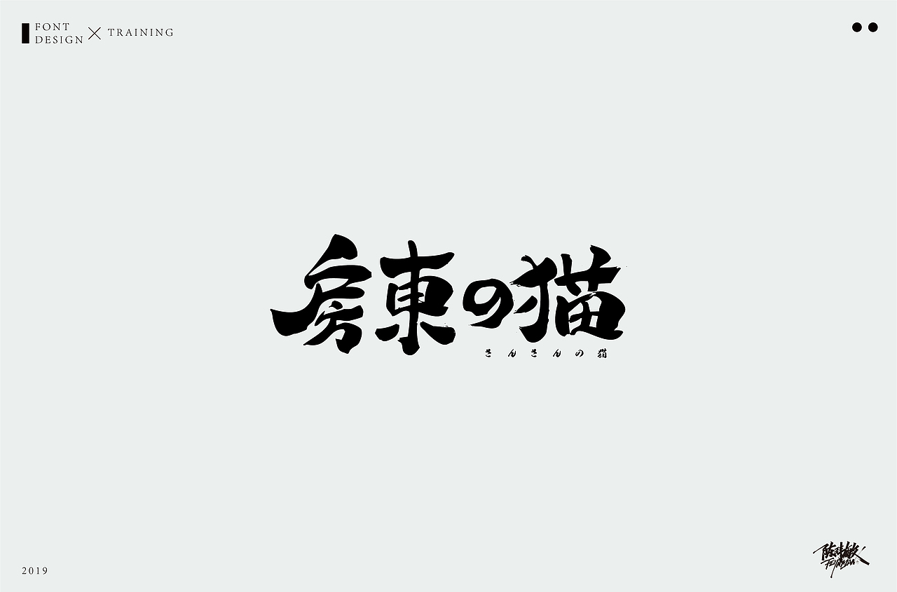 字体丨精选合集（图ZMTcxNzgzNjk2） - 字体/字形 - 站酷设计师陈玮敏原创素材 - 站酷ZCOOL