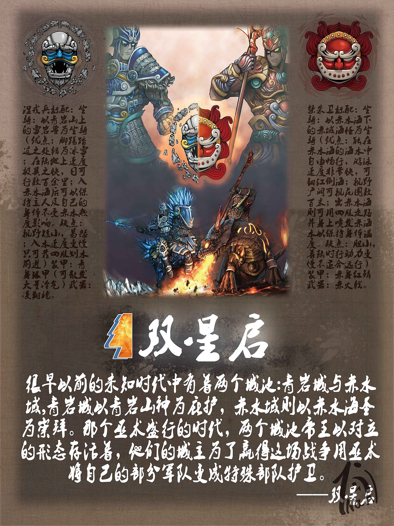 双星启（图ZNDcxMDQ5Ng==） - 概念设定 - 站酷设计师ainan原创素材 - 站酷ZCOOL
