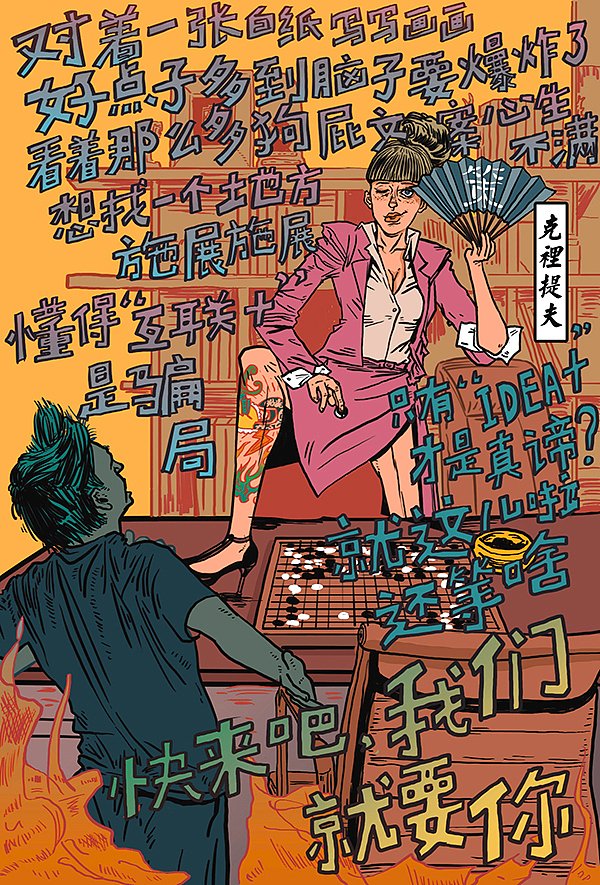 克里提夫,也不想做成一个脑子里冒着一堆气泡啊 想法啊 那种路子~没什么意思~创意的感觉更像是个接地气儿的军事,决胜千里的气质。而且要不拘小节~!!