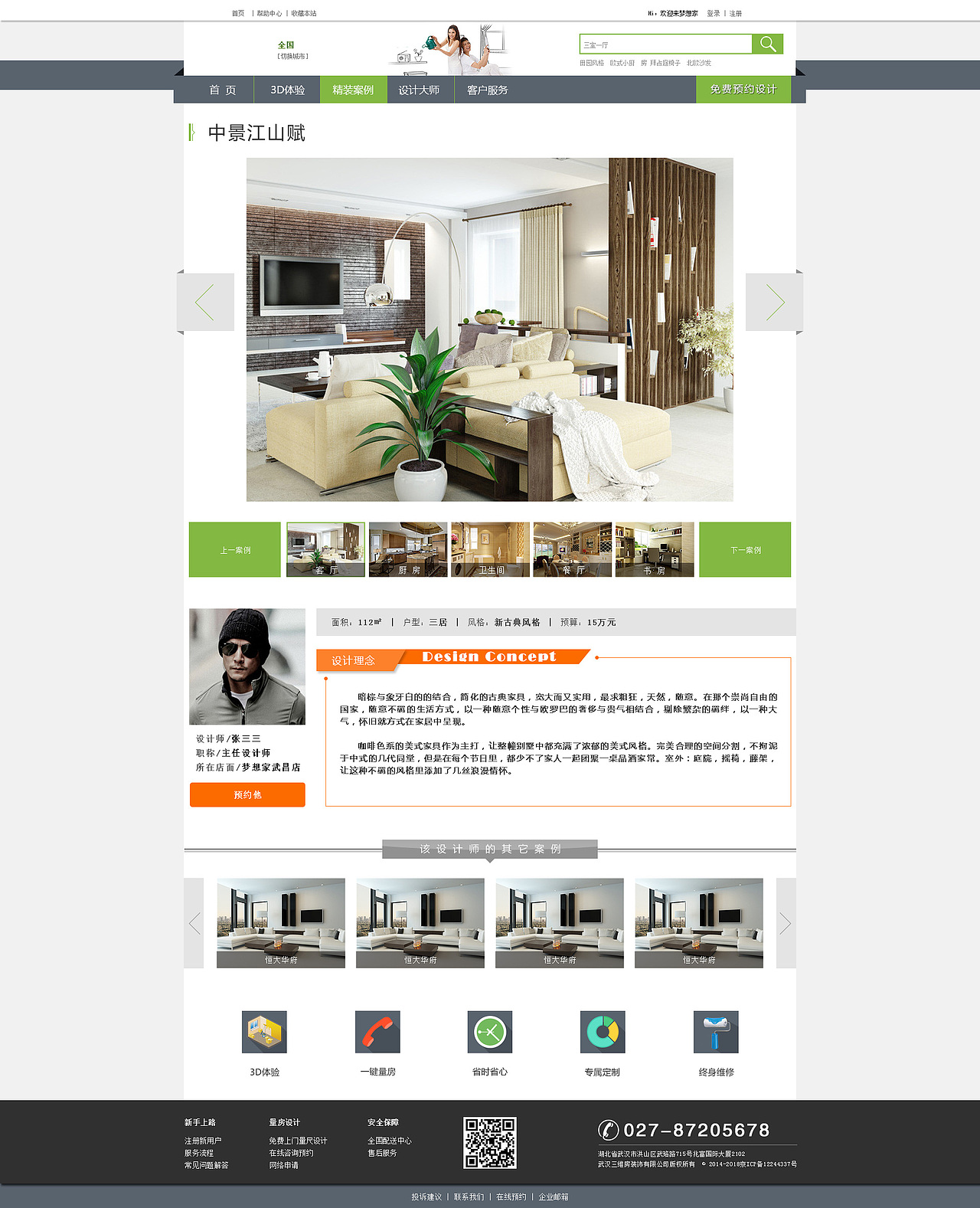 网页设计。 3D家装----梦想家（图ZNTgxNzAxOTI=） - 其他网页 - 站酷设计师IAMMAER原创素材 - 站酷ZCOOL