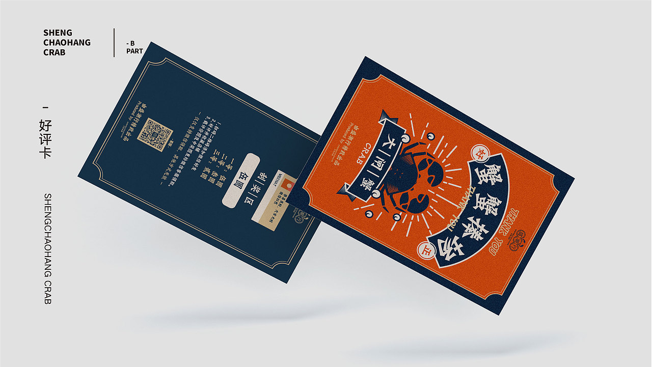 【餐饮品牌】盛潮行-海鲜品牌