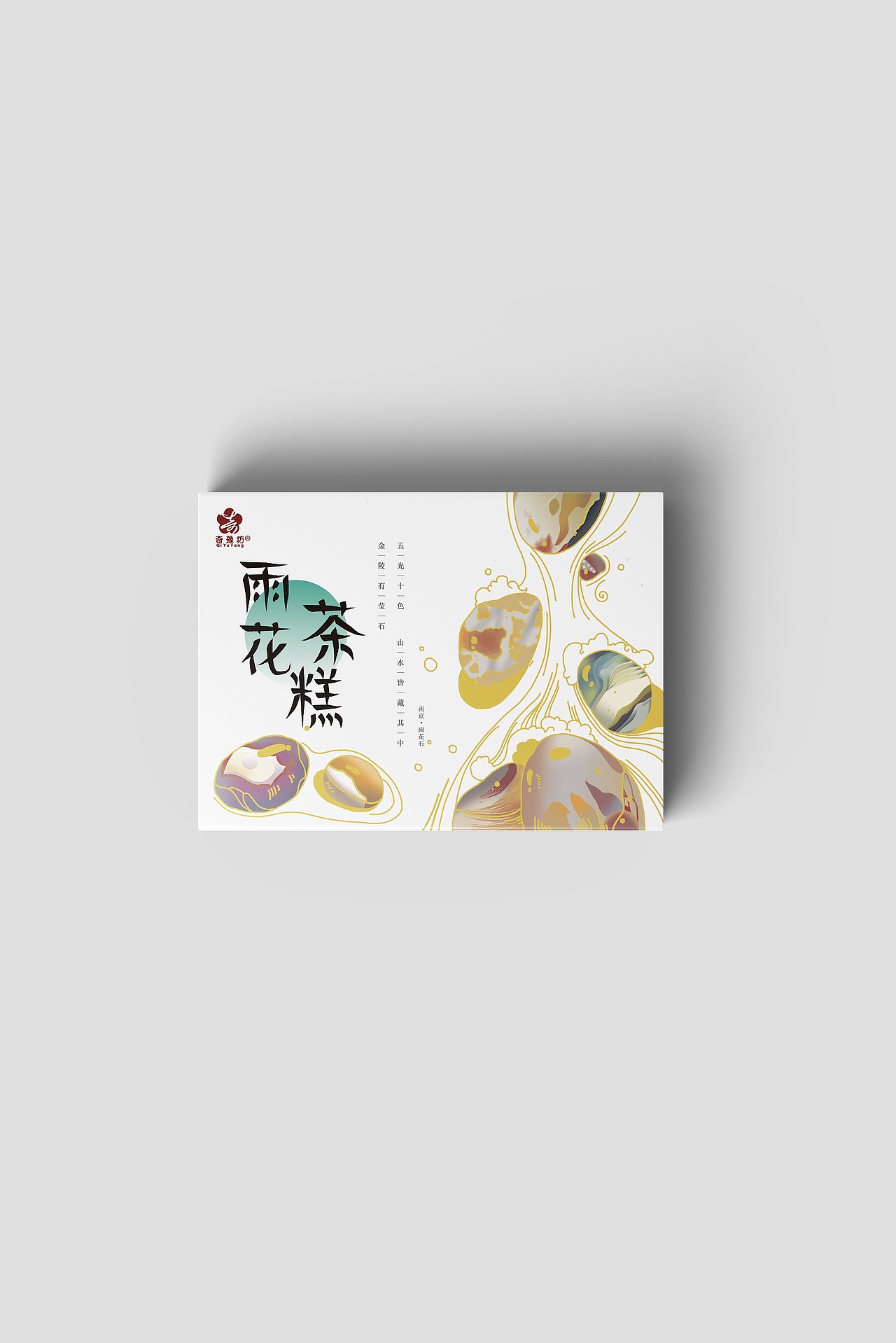 南京《雨花茶点》（图ZMjA2NzQ4NjU2） - 包装 - 站酷设计师闪金镇街道办原创素材 - 站酷ZCOOL