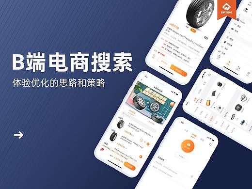 B端电商搜索体验优化的思路和策略（个人主页-ZMTE5MzMyOA==） - UI - 站酷设计师NcarzoneDesign原创素材 - 站酷ZCOOL