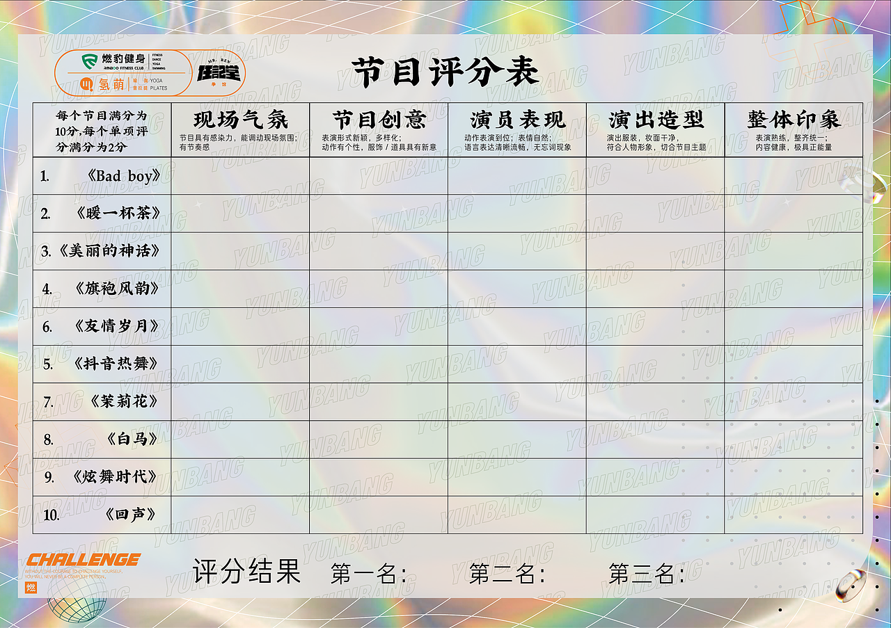 燃豹健身三周年年会