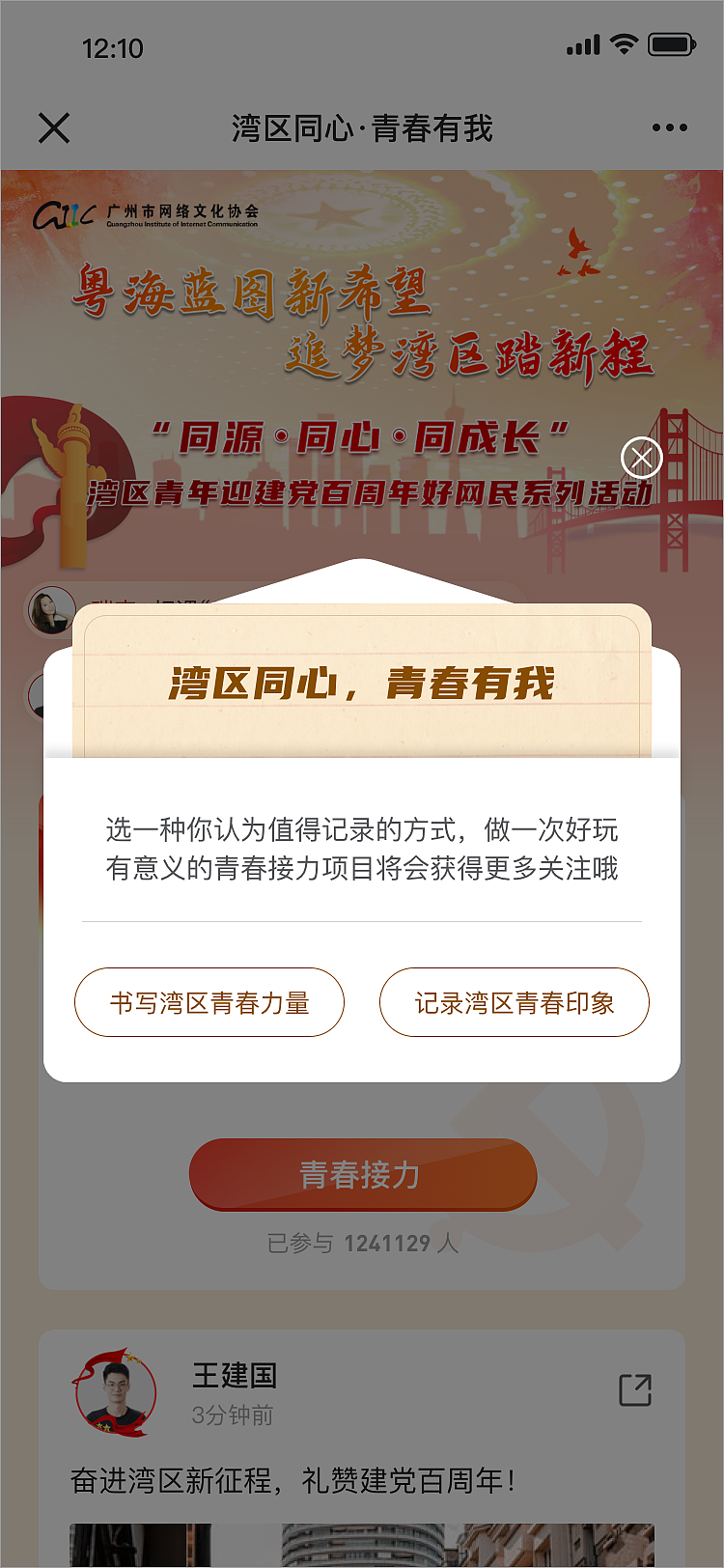 湾区青年好网民 小程序