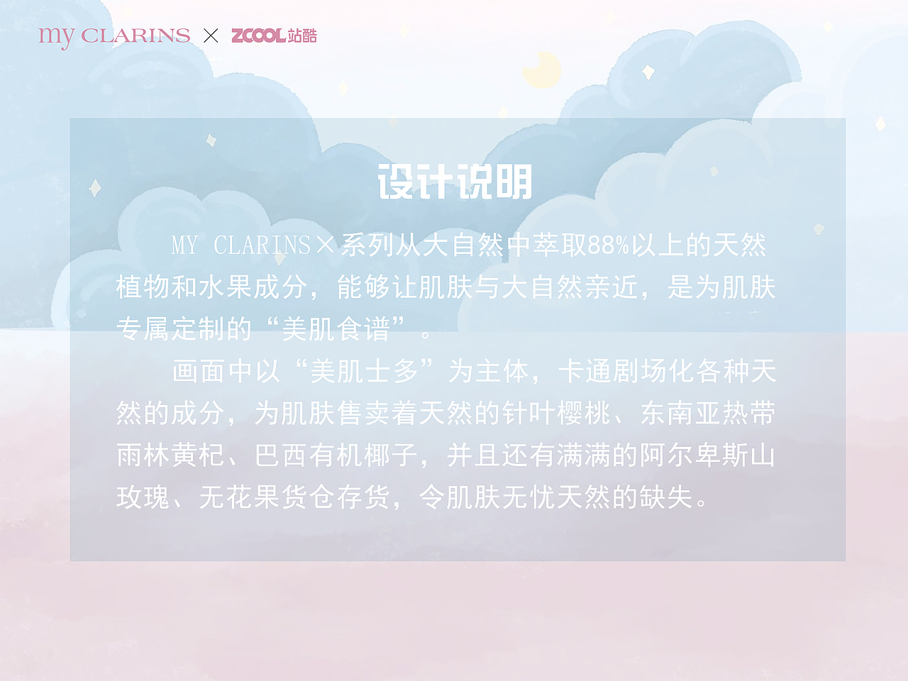 #my CLARINS 尋找天然好食肌# 美肌士多（圖ZMjk1ODg0NTUy） - 海報(bào) - 站酷設(shè)計(jì)師北芪北北子原創(chuàng)素材 - 站酷ZCOOL