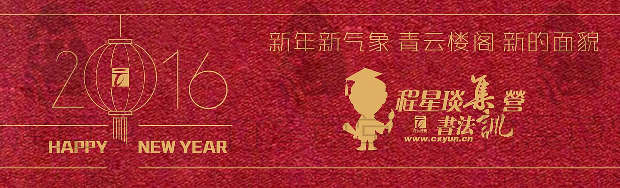 壹周青云秀【165期】----国学