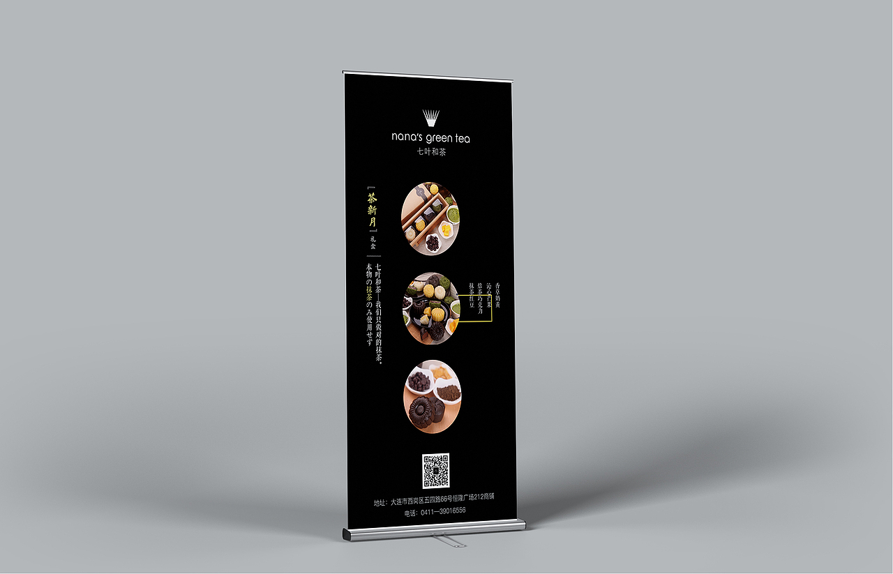 七叶和茶中秋月饼了礼盒易拉宝海报展架排版设计