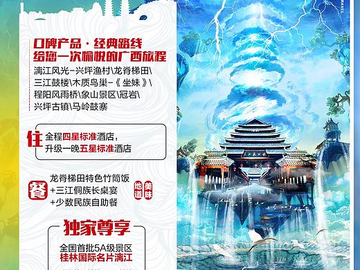 【新品】桂林旅游海报