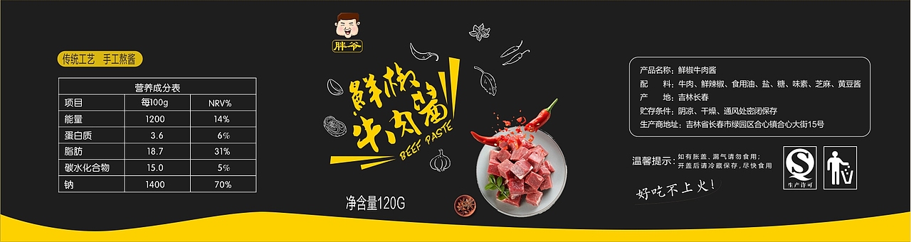 牛肉酱 标签（图ZMTM4NDE2NjE2） - 包装 - 站酷设计师是卢雪静原创素材 - 站酷ZCOOL