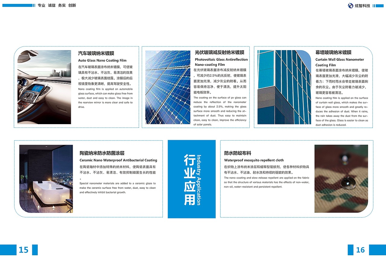企业宣传册-炫智科技（纳米产品）（图ZMTQwMzc0NTg0） - 书籍/画册 - 站酷设计师冷兔TFP原创素材 - 站酷ZCOOL