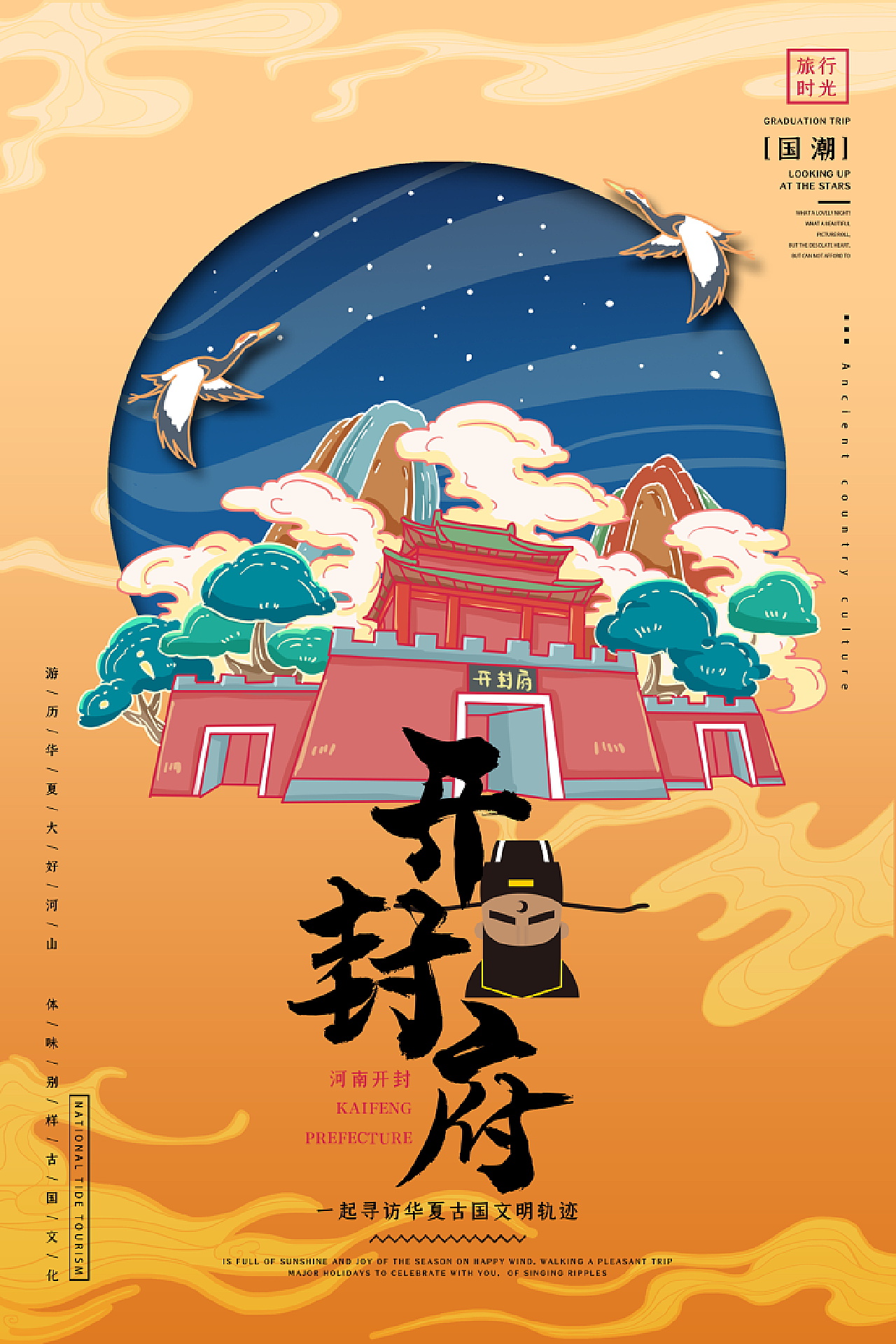 国潮作品