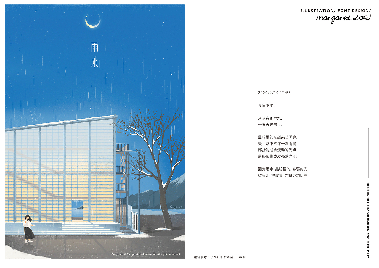 「二十四节气」插画合集（图ZMjUyNDU4MTIw） - 创作习作 - 站酷设计师margaretlor原创素材 - 站酷ZCOOL