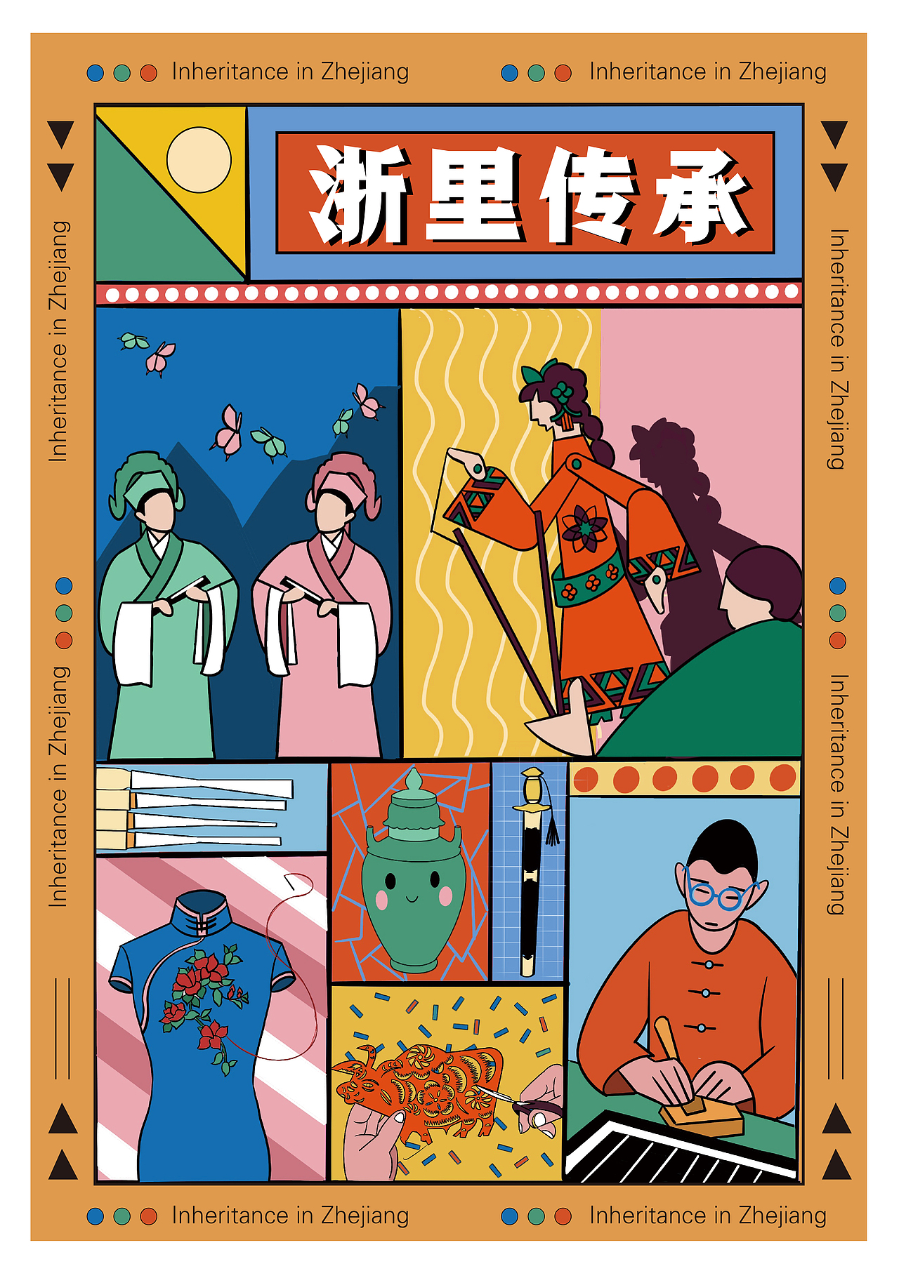 浙里乡宿系列海报