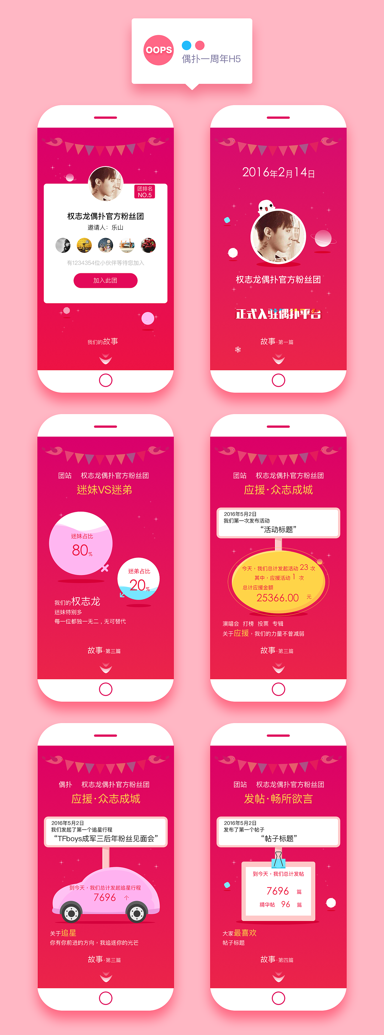 偶扑一周年H5（图ZODEyOTE1NzY=） - APP界面 - 站酷设计师菜鸡肚原创素材 - 站酷ZCOOL