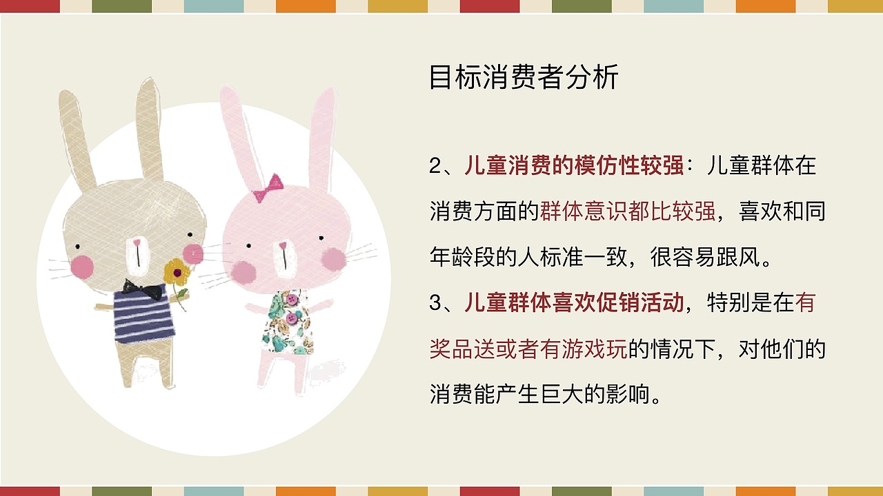 媒介策略与计划作业 娃哈哈钙多多锌多多策划案（图ZMTY2OTE3NjQw） - 文案/策划 - 站酷设计师我是阿沛不是阿呸原创素材 - 站酷ZCOOL