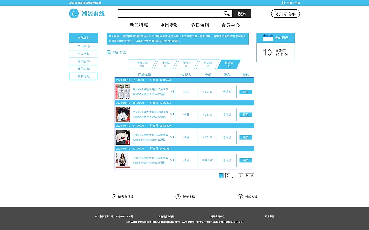 B2C购物商城（图ZMjE1NzY4NDEy） - 电商 - 站酷设计师try_me_best原创素材 - 站酷ZCOOL