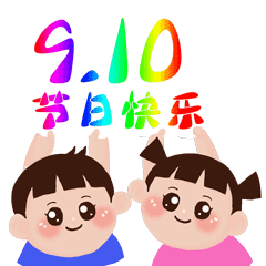 2020教师节表情包（图ZMjI2MjM1ODY4） - 网络表情 - 站酷设计师请叫我醒醒原创素材 - 站酷ZCOOL