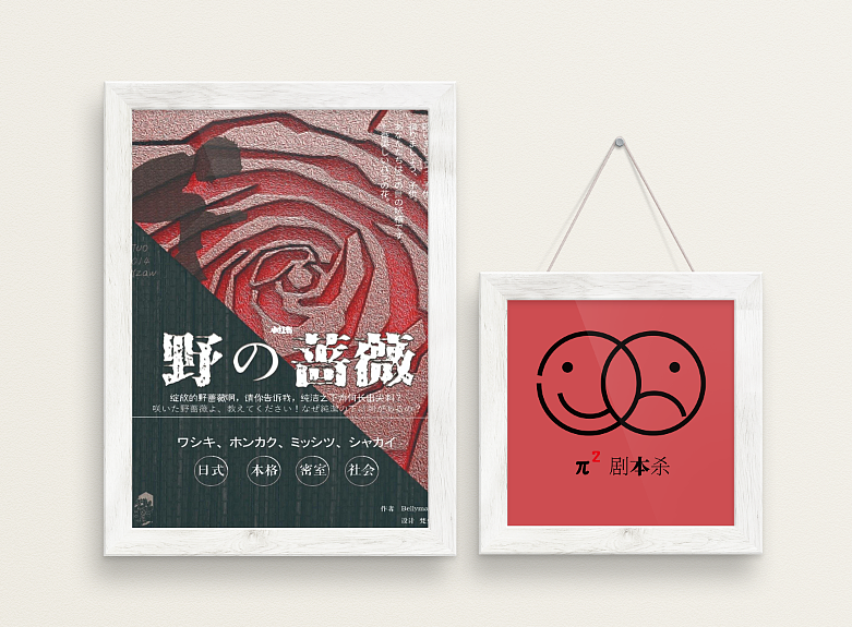 LOGO设计(剧本杀)
