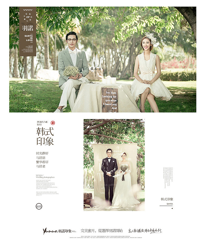 旅拍婚纱摄影电商详情页面