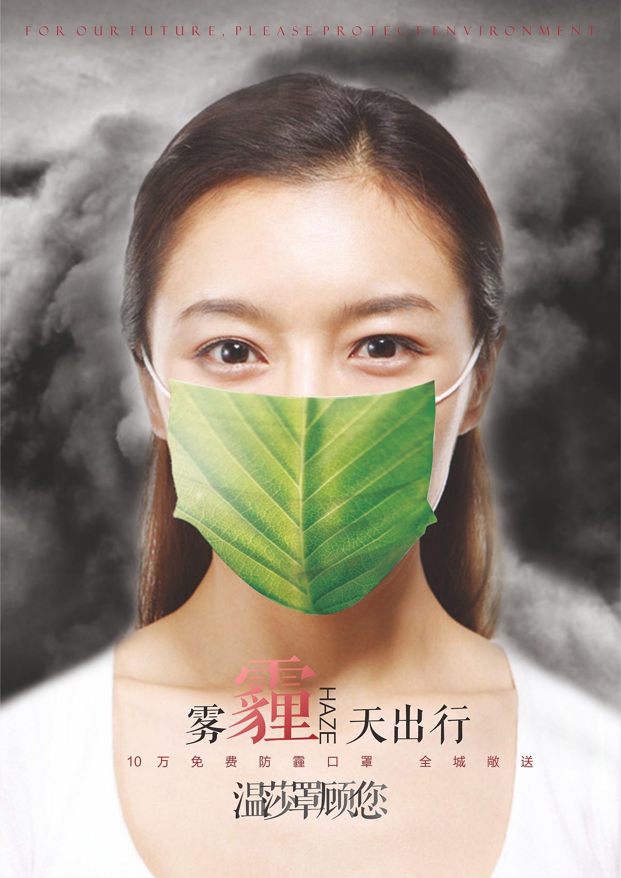 商业公益广告-三组|平面|海报|mofun - 原创作品 - 站酷 (zcool)