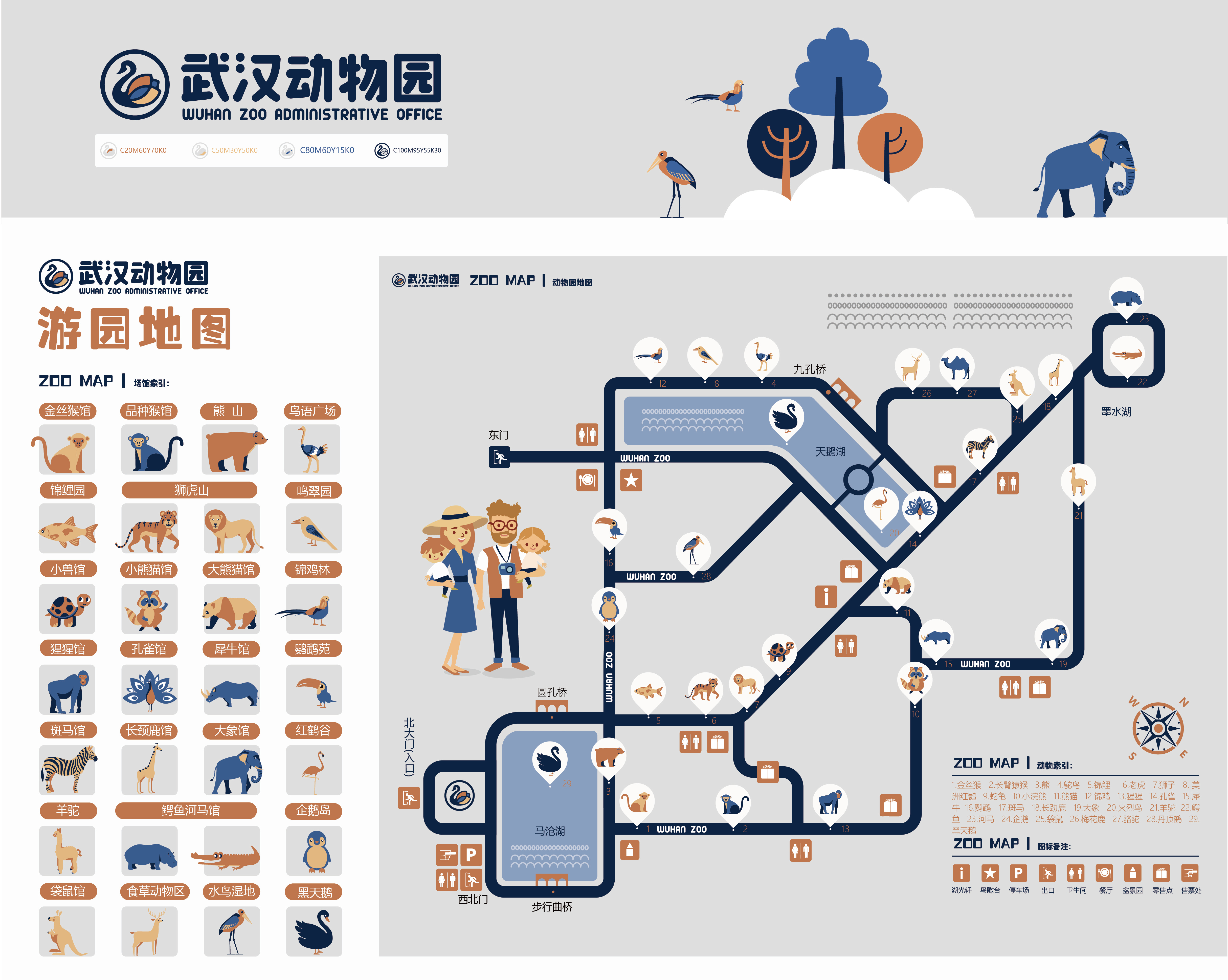 武汉动物园视觉形象再设计