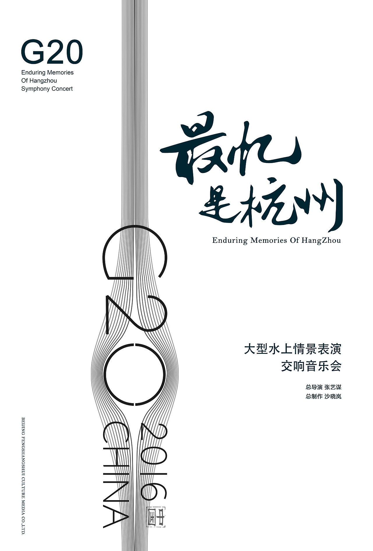 G20最忆是杭州宣传海报（图ZMTA2NzQ3ODgw） - 其他 - 站酷设计师dinglijie原创素材 - 站酷ZCOOL