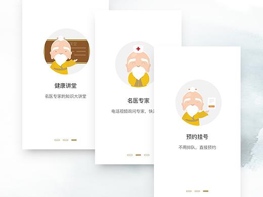 中医院挂号APP